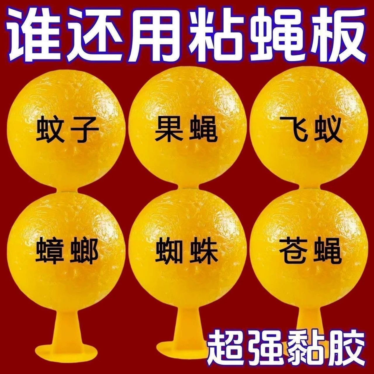 粘虫子粘飞虫球果蝇苍蝇超市粘虫球水果店家用无毒小飞虫诱捕器