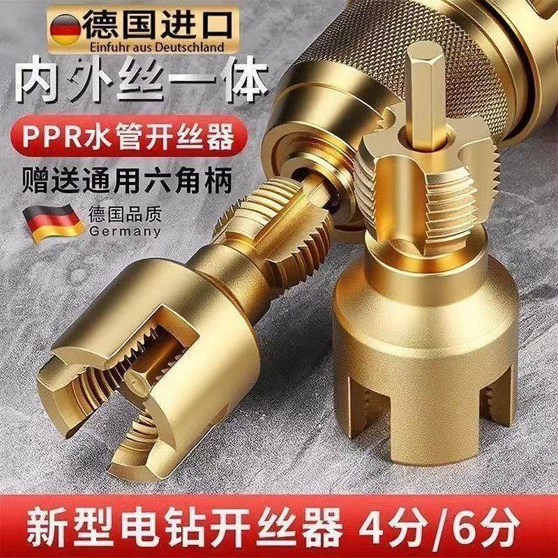 爆款家用水管内外丝开丝器46分通用新型电钻攻丝工具PPRPEPVC适用