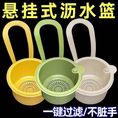 过滤残渣厨房洗菜盆可挂式沥水篮