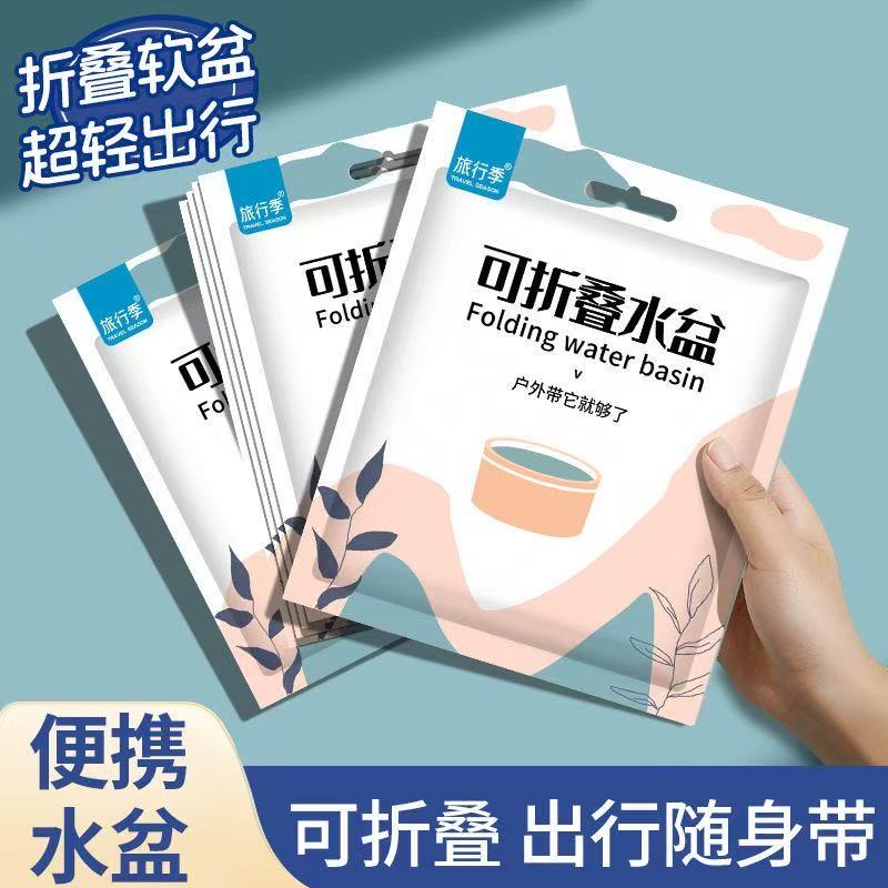 一次性折叠盆便携式旅游洗衣服神器洗脸盆水桶旅行水盆洗衣袋泡脚