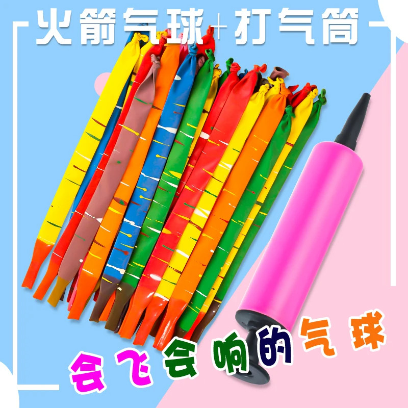 网红飞天火箭气球儿童户外玩具