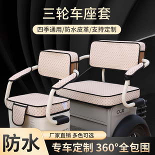 定做雅迪CM1CM2CM6CL2CL5CL8CL9專用休閑三輪車座套全包圍坐墊套