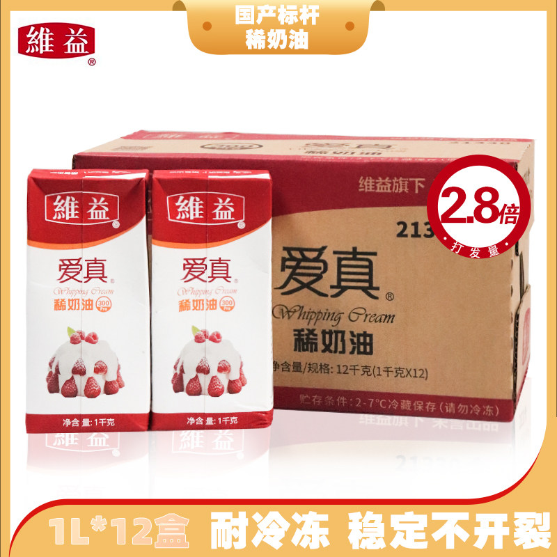 维益爱真300pro淡奶油1L*12动物稀奶油蛋糕裱花烘焙专用材料整箱图片