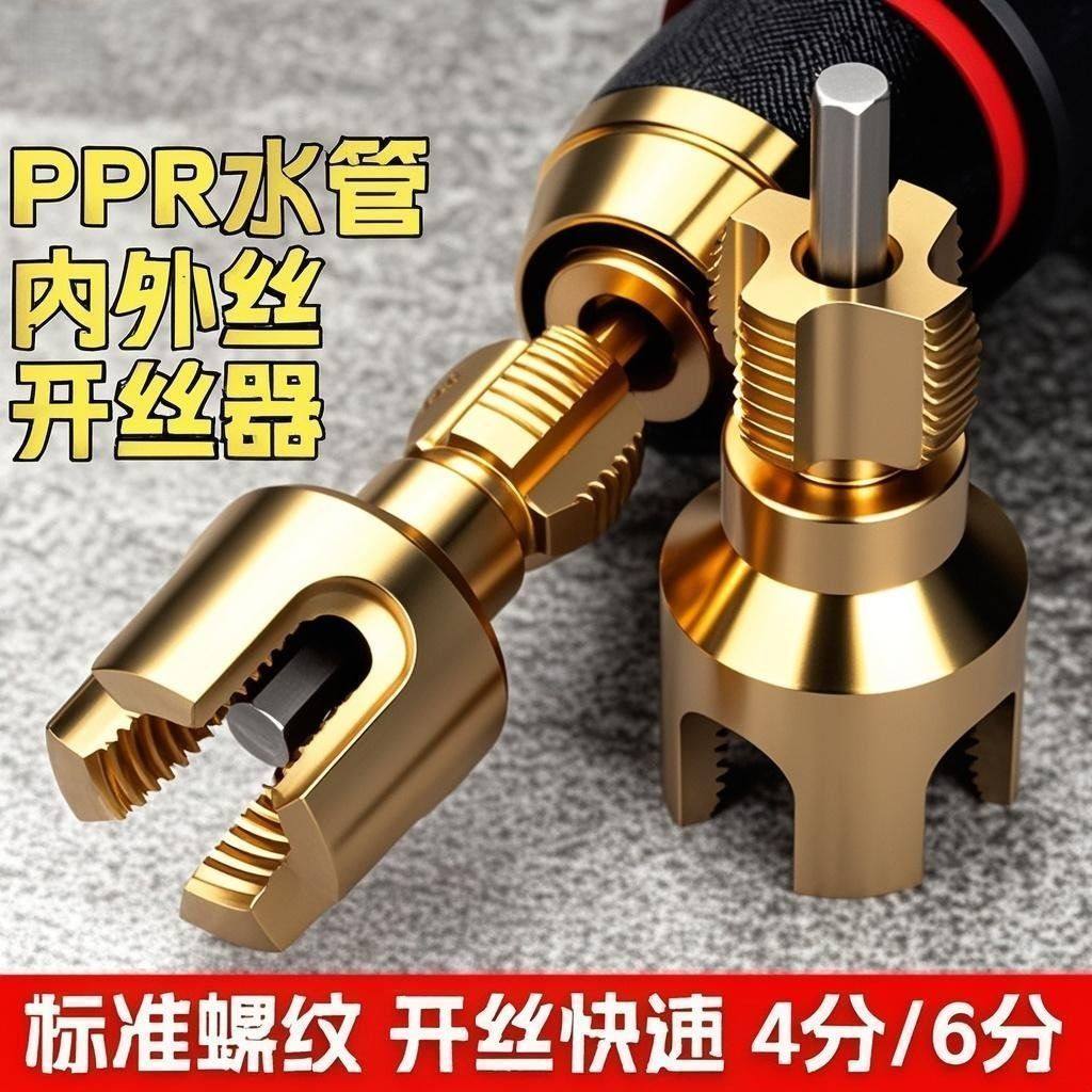 水管内外一体开丝器PPR管4分6分万能攻丝工具水龙头套丝器套丝机,五金/工具,其他丝锥,淘宝优惠券,粉丝福利购,淘宝优惠卷