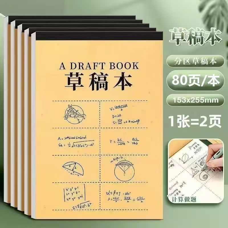 巨厚护眼米黄可撕空白草稿纸