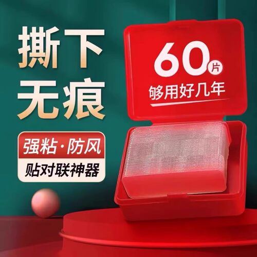 春联专用透明强力无痕双面胶