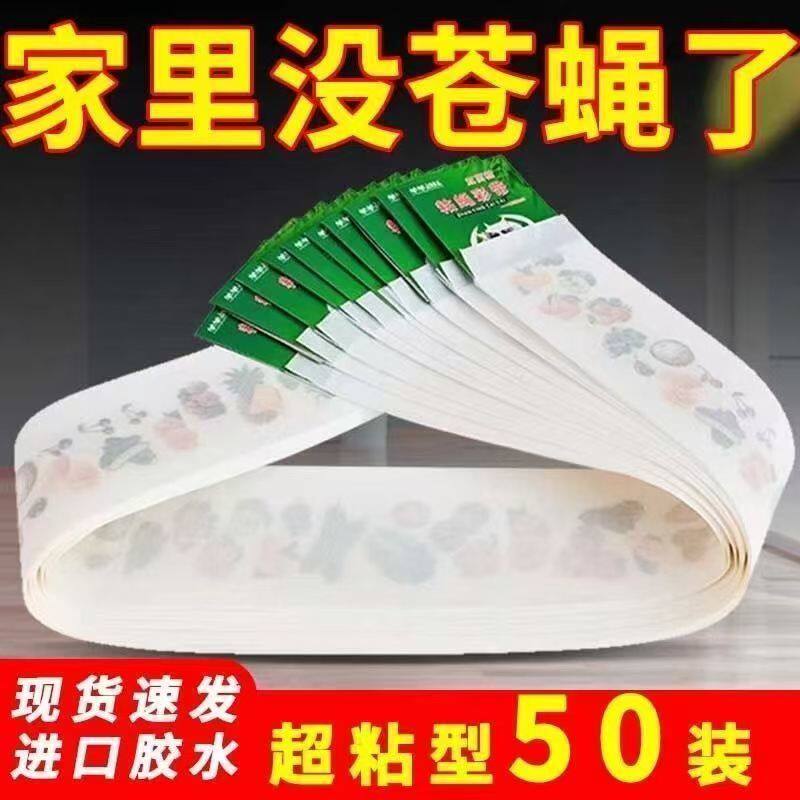 双面粘蝇彩带悬挂诱杀家用