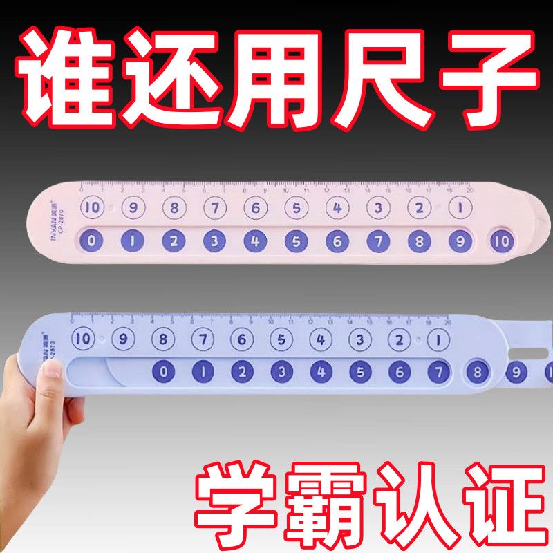 蒙氏分解尺子幼儿园数字加减法