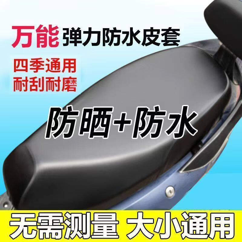 电动车摩托车加厚防水防晒座套
