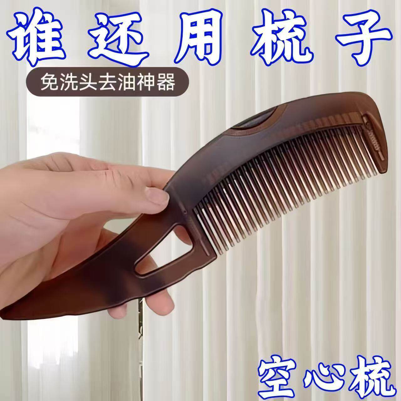 按摩空心去屑防脱免洗梳子