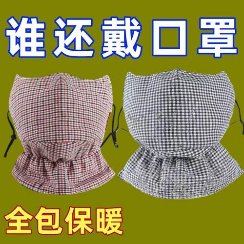 冬季纯棉加厚保暖面罩可水洗