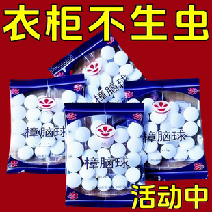 樟脑丸衣柜防霉防虫芳香驱虫去味防蟑螂家用臭丸球天然臭清洁器