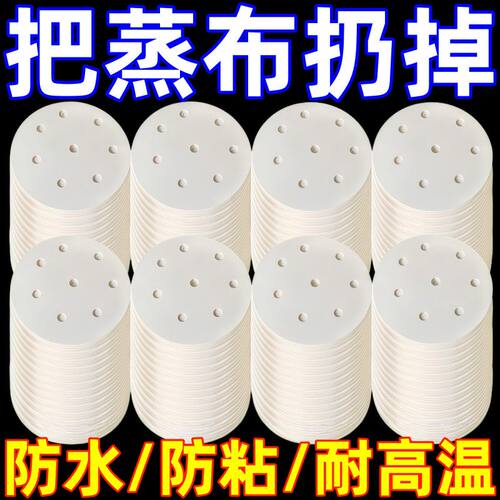 圆形食品级耐高温蒸笼垫纸