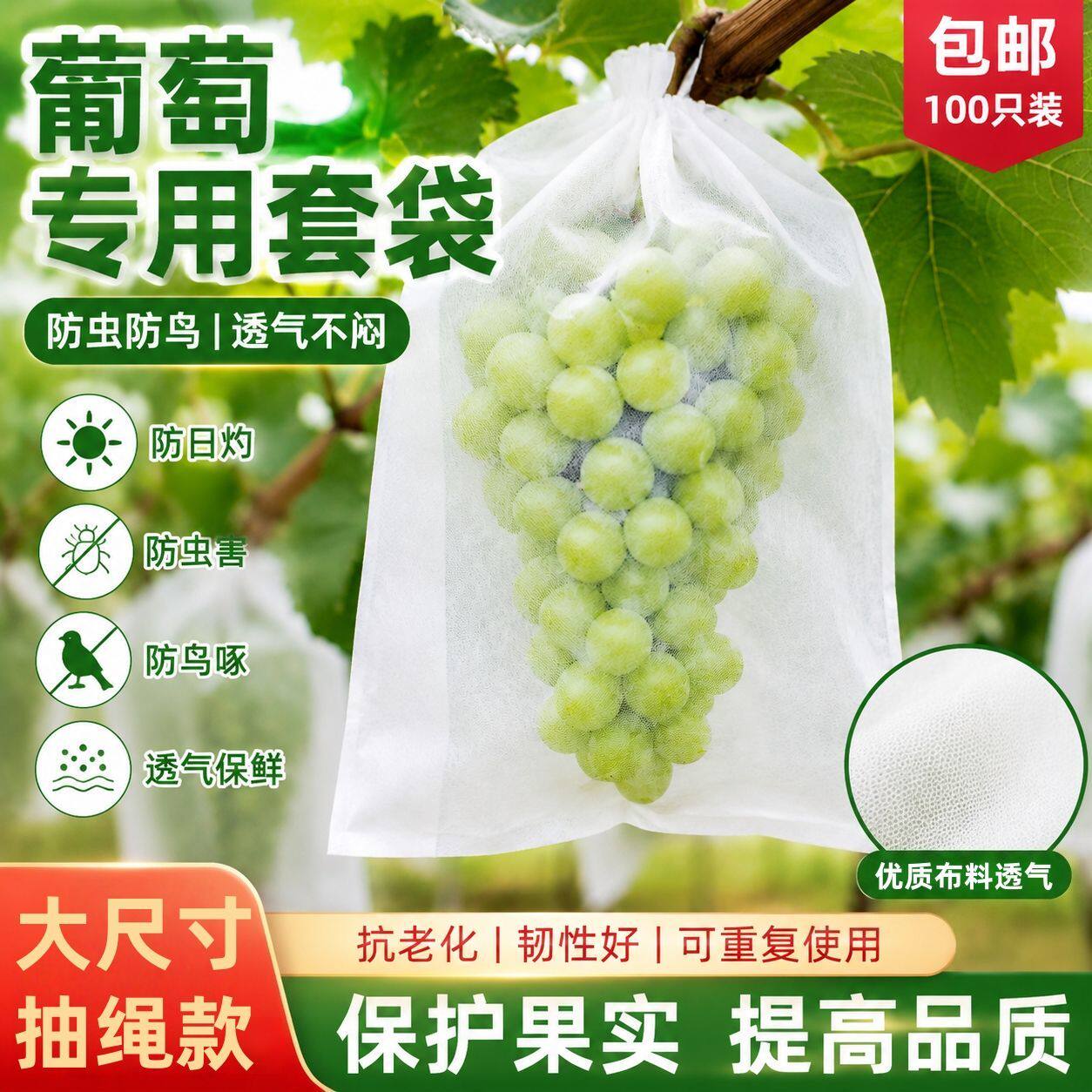 自带抽绳葡萄水果套袋防虫防鸟防雨水果无花果透气瓜果防虫专用袋