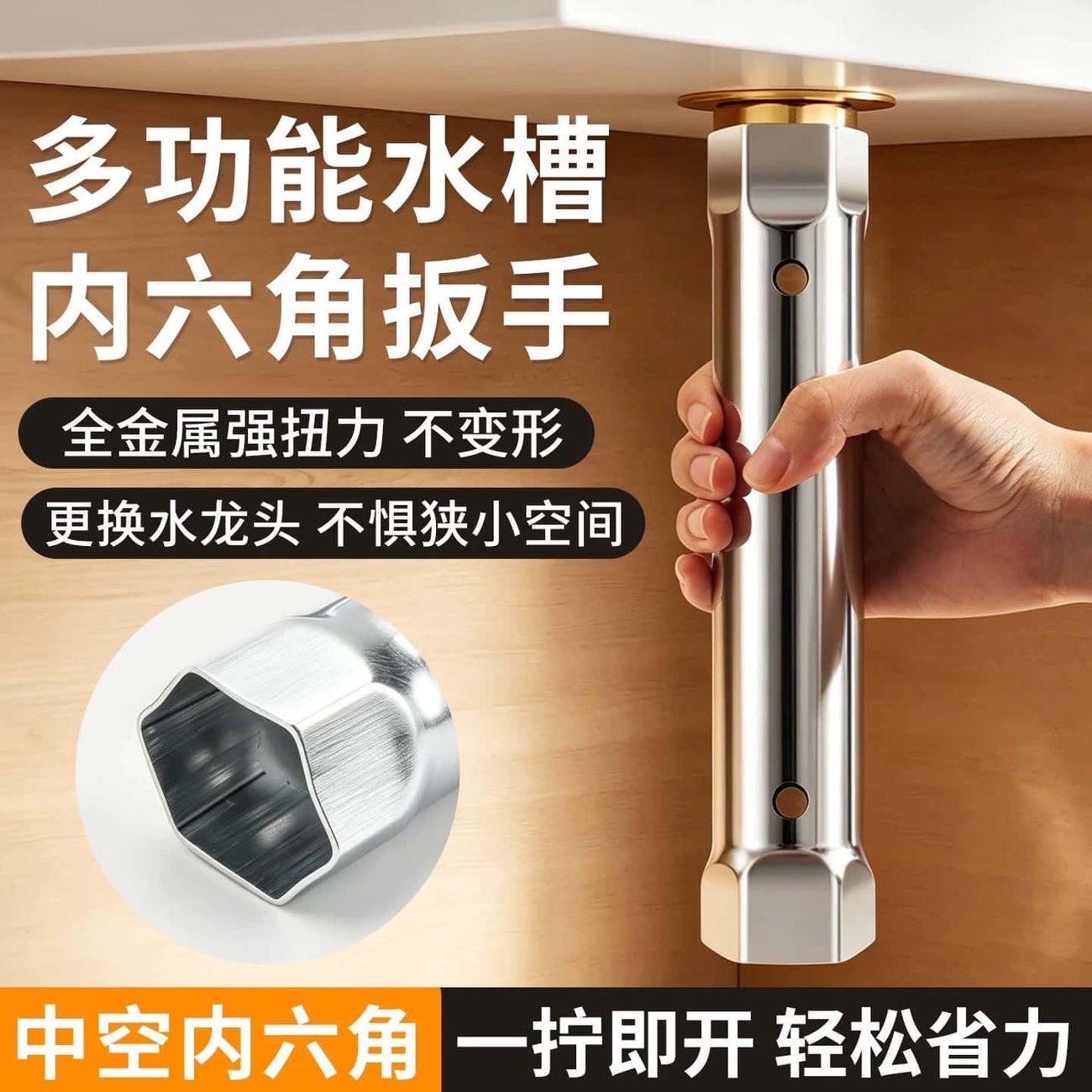 卫浴面盆水龙头内六角套筒扳手图片