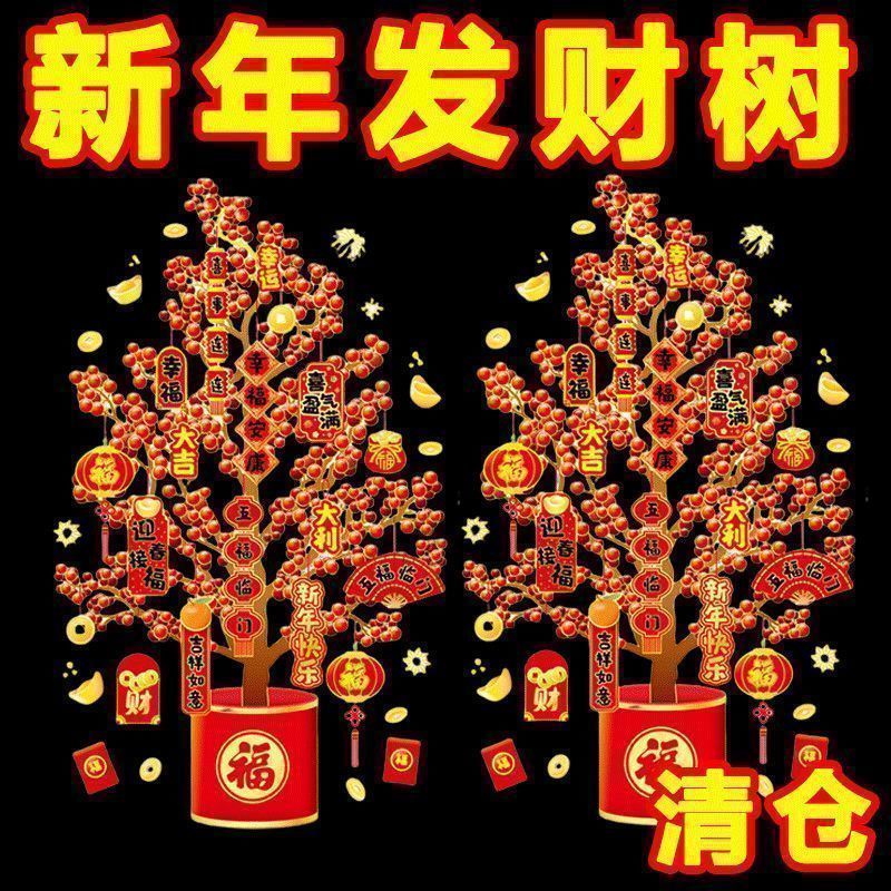 2026马年春节发财树窗贴免胶