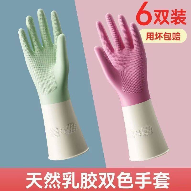 加厚乳胶防水耐用家务洗碗手套