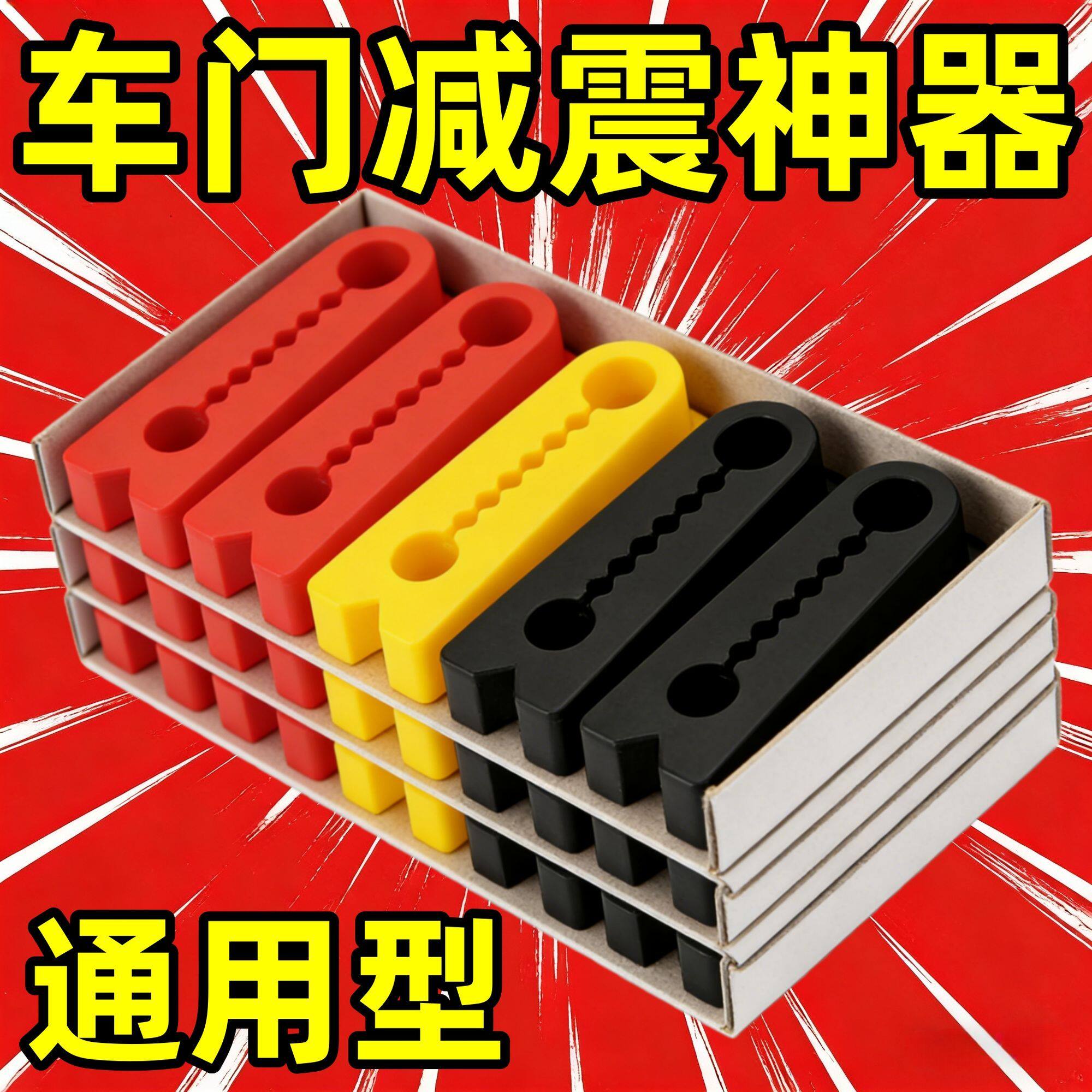 车门消音器加厚硅胶垫门锁保护套防锈耐腐关门超静音通用型缓冲垫