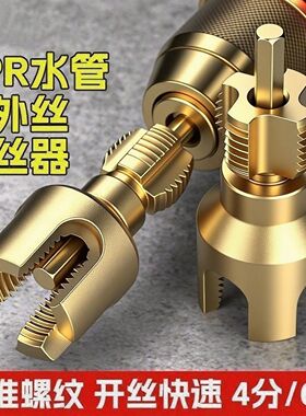 内外开丝器4分水管一体开丝器内外水管套丝器4/6分管螺纹攻丝工具