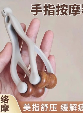 手指按摩器实木质滚轮美指舒压舒缓疲劳关节按摩器材关节放松神器