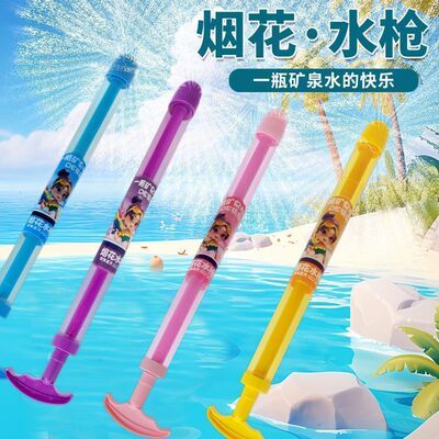 2026新款网红烟花水枪拍照泼水节