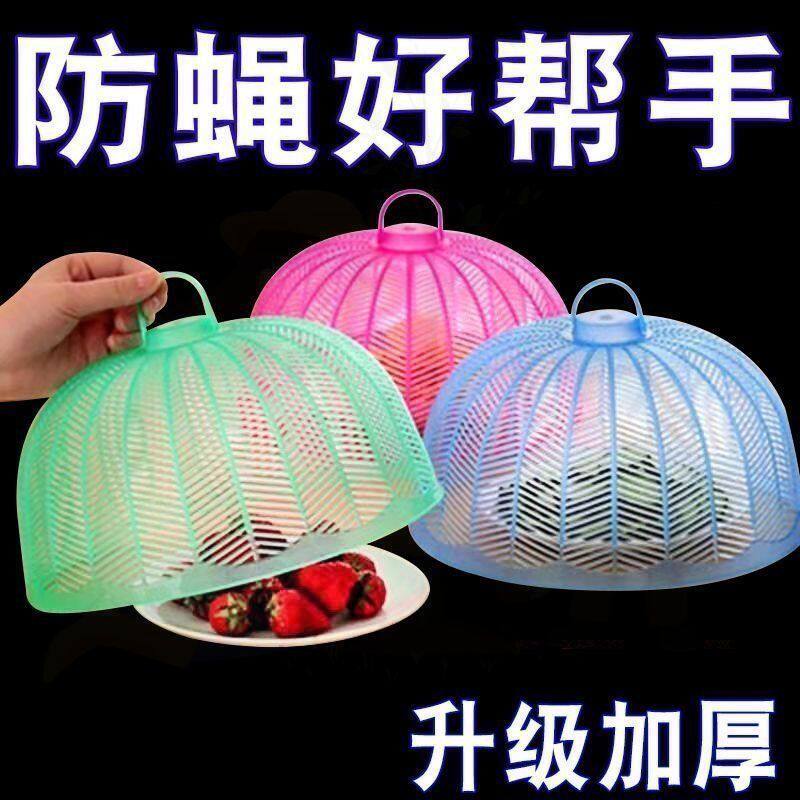 家用防尘防虫餐桌菜罩