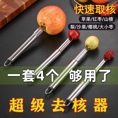 不锈钢山楂去核器水果取芯工具