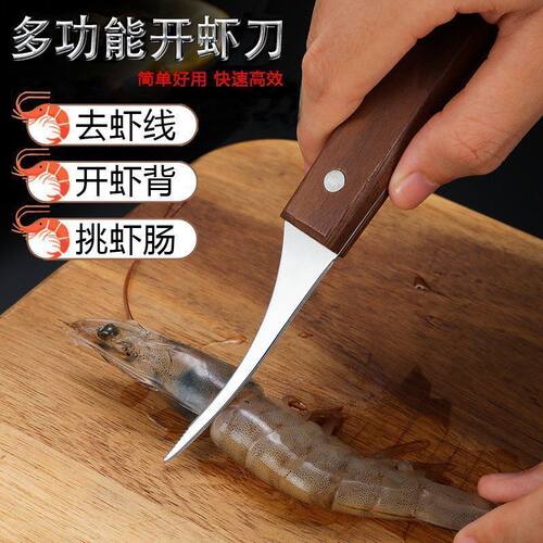 升级不锈钢多功能虾线刀