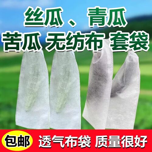 园艺无纺布果蔬套袋防虫透气加长