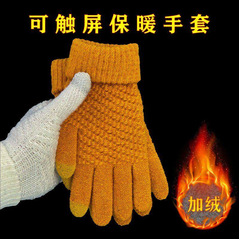 秋冬触屏加绒防寒针织手套