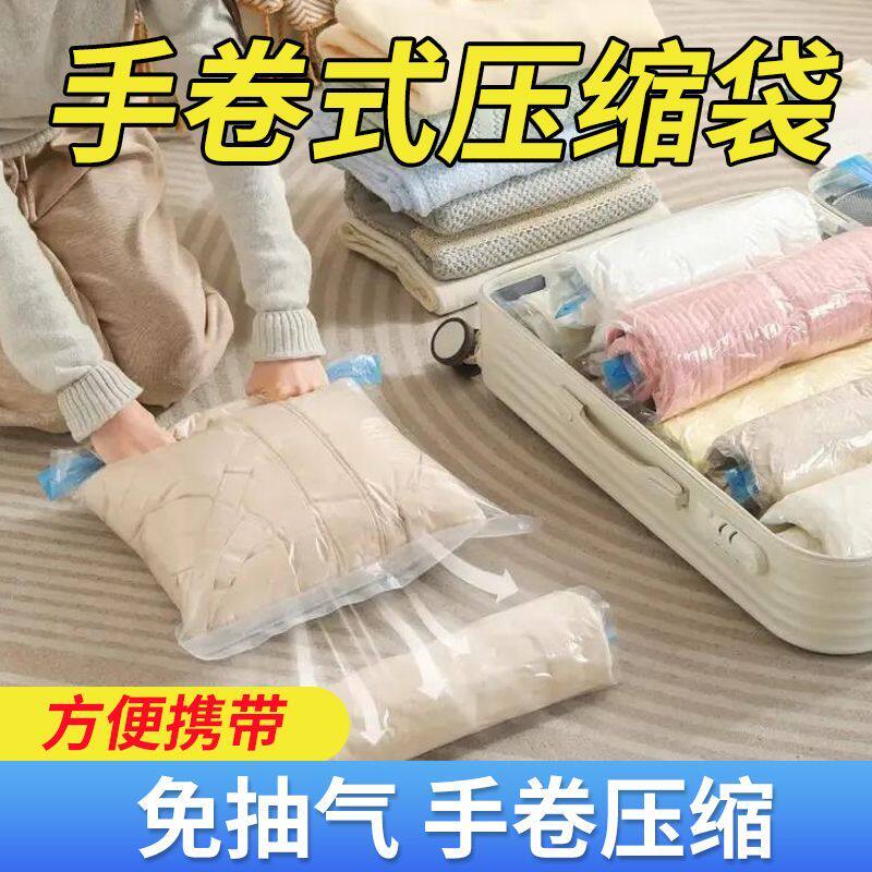 手卷免抽气真空压缩袋衣被通用