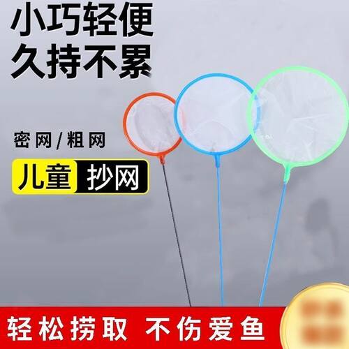 户外家用鱼缸手抄渔网