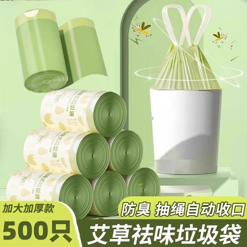 艾草垃圾袋防臭家用加厚手提式抽绳厨房专用耐用大卷塑料袋不易破