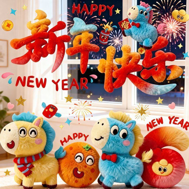 2026年马年仿毛绒印花窗花贴家用窗户玻璃静电贴自粘新年静电贴,家居饰品,玻璃膜/贴,淘宝优惠券,粉丝福利购,淘宝优惠卷