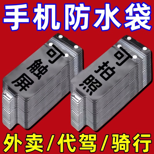 加厚防水透明自封可触屏手机袋