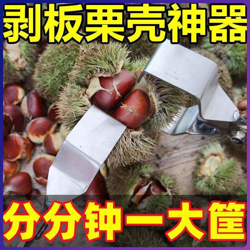 剥板栗刺球神器板栗开刺球剥板栗神器刺球开壳脱蓬夹剥板栗刺工