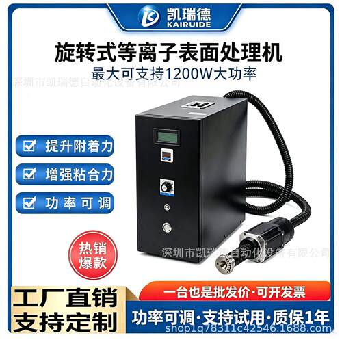 立式旋转等离子表面处理机1200W大功率前处理等离子活化清洗设备