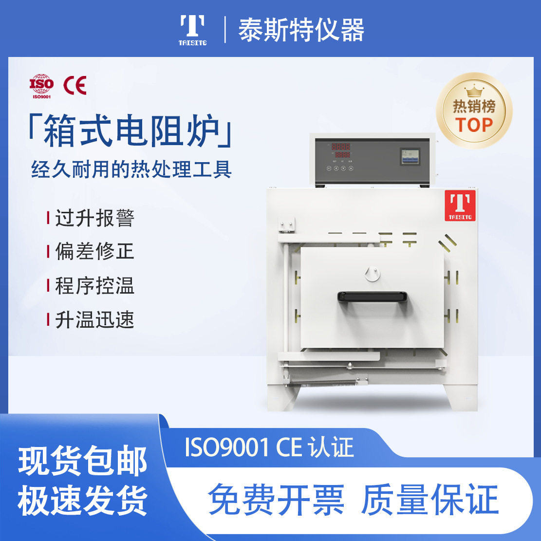 泰斯特箱式电阻炉SX-2.5-10D淬火热处理炉高温箱式电阻炉实验电炉