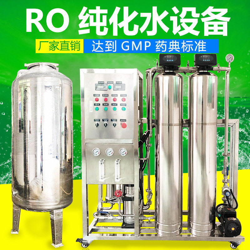 广州口罩厂用纯化水设备生物工程用纯化水设备 GMP纯化水设备