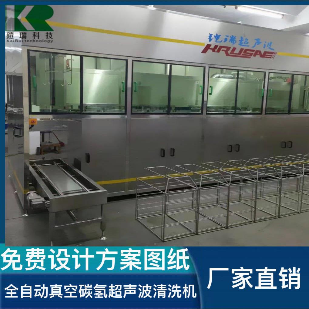 供应全自动碳洗真空超声波清机金零件汽配清742洗五铠氢瑞