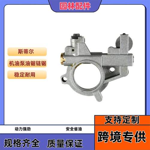 机油泵油锯链锯配件STIHL斯蒂尔MS341-361-362-441-460-461