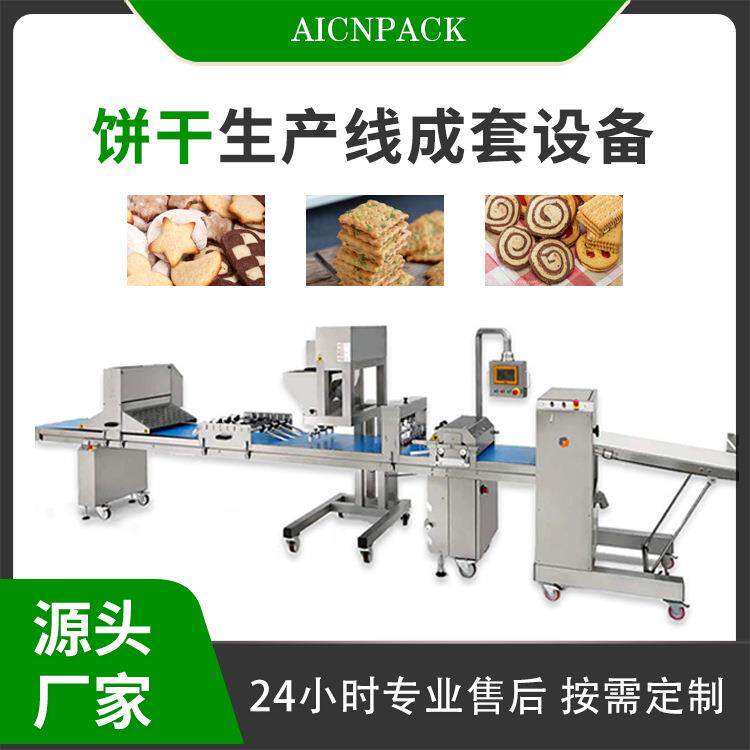 工厂直销饼干生产线成套设备曲奇饼干威化饼生产线