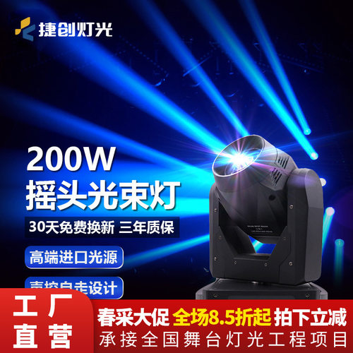 捷创200W三合一图案灯摇头舞台灯酒吧清吧婚庆KTV包房摇头灯