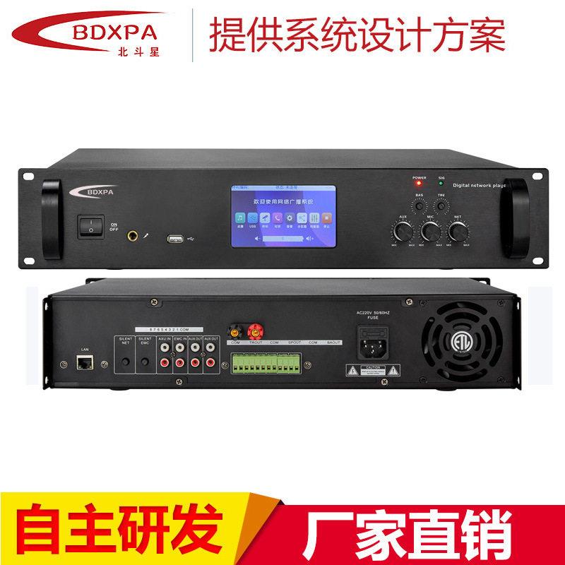 北斗星4.3寸触摸屏网络功放校园IP网络公共广播智能定压功放