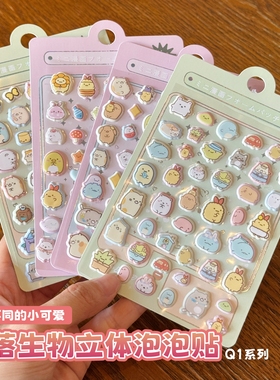 角落生物立体泡泡贴女孩卡通可爱风拍立得手机平板小尺寸装饰贴纸