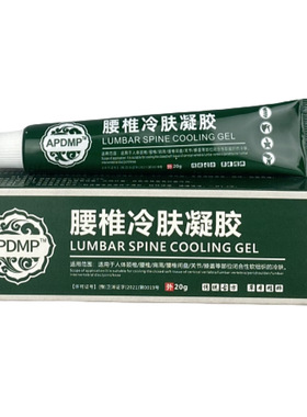 凝腰肩椎冷肤凝APDMP腰椎冷肤胶RRP官方颈腰胶腿膝盖关节不适1旗5