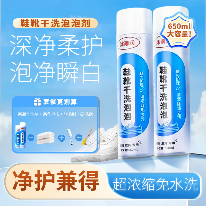 多功能小白鞋清洁剂鞋靴干洗泡泡汽车内饰家居泡沫清洗剂免水洗