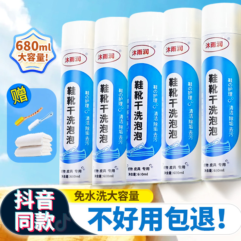 沐雨润鞋靴干洗泡泡剂小白鞋清洗剂泡沫清洁增白去黄去污洗鞋神器