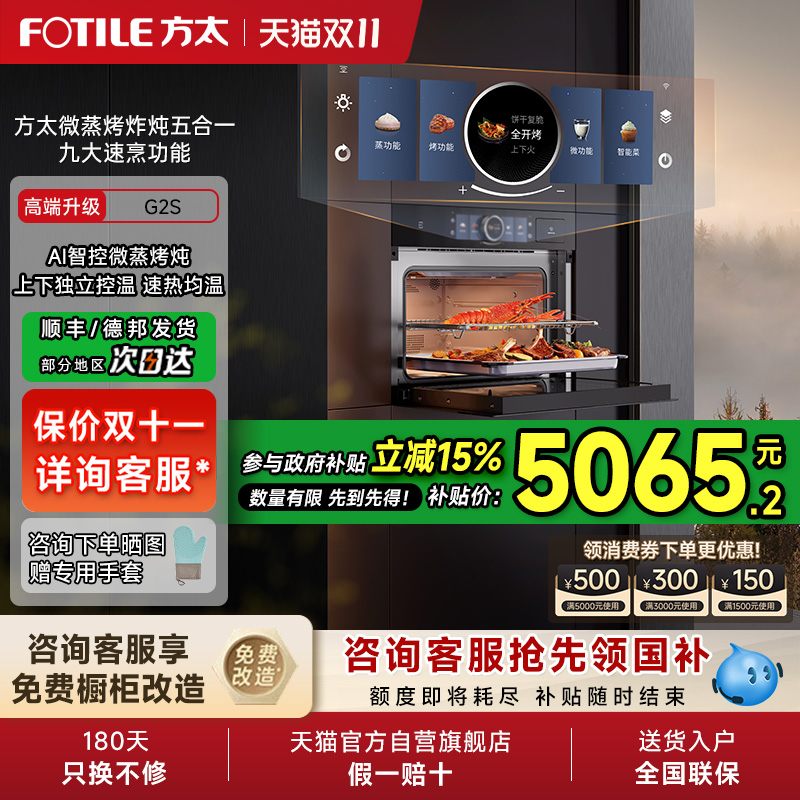 方太微蒸烤一体机G2S嵌入式电蒸箱电烤箱微波炉家用微蒸烤炸炖01