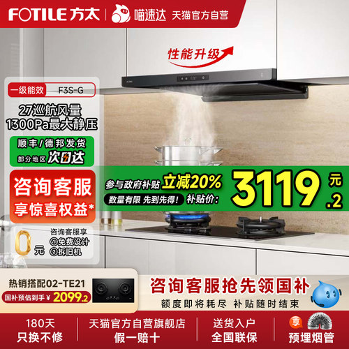 【新品】方太抽吸油烟机F3S顶吸家用厨房官方旗舰店政府补贴20%01